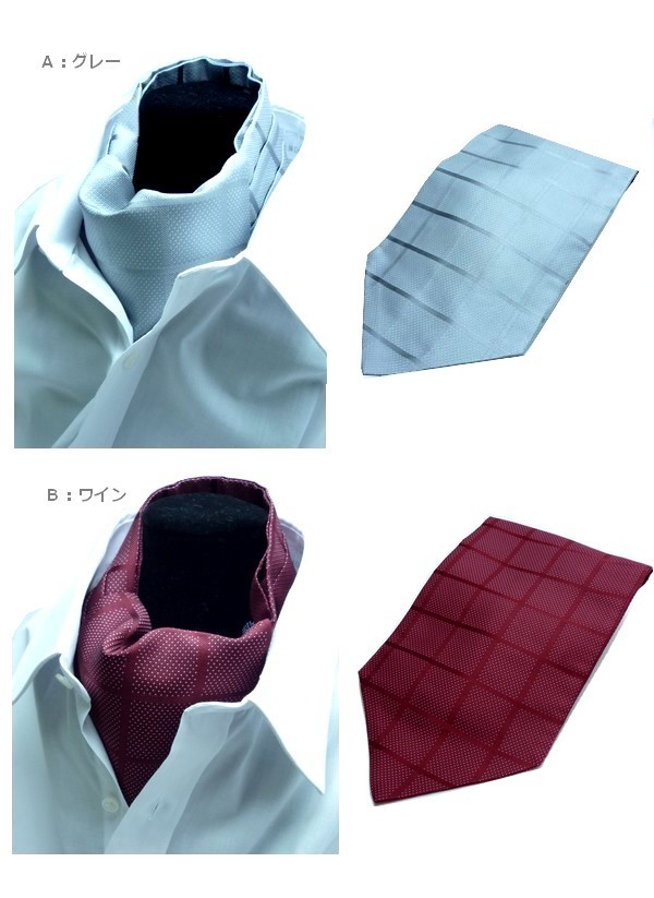 シルクアスコットタイ