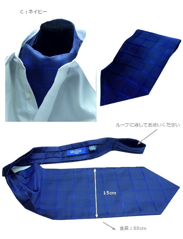 シルクアスコットタイ