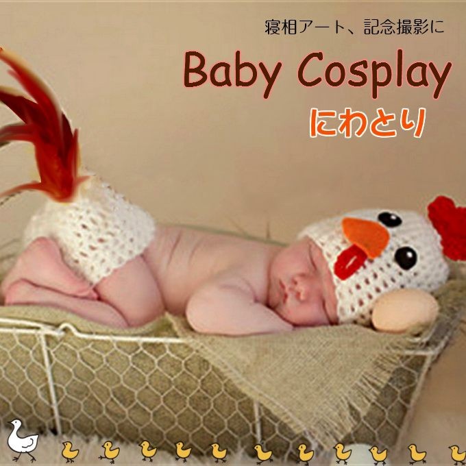ベビー服 コスチューム