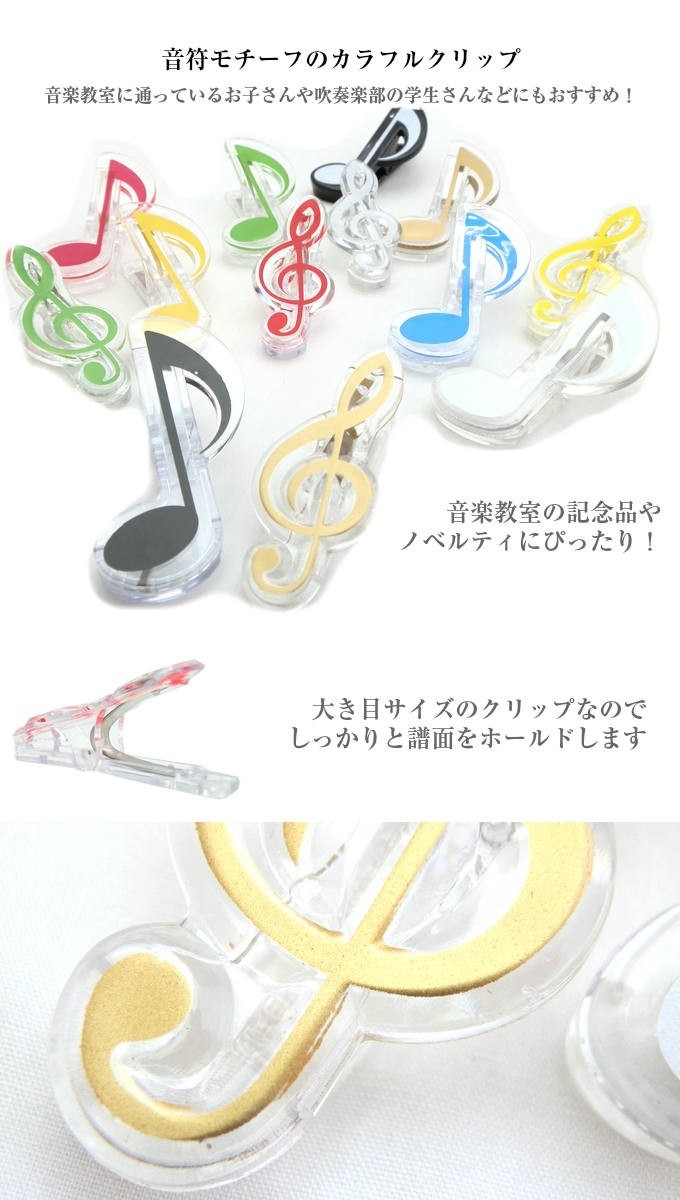 クリップ 音符 ミュージック 文房具 音楽 かわいい おもしろ 雑貨 cp