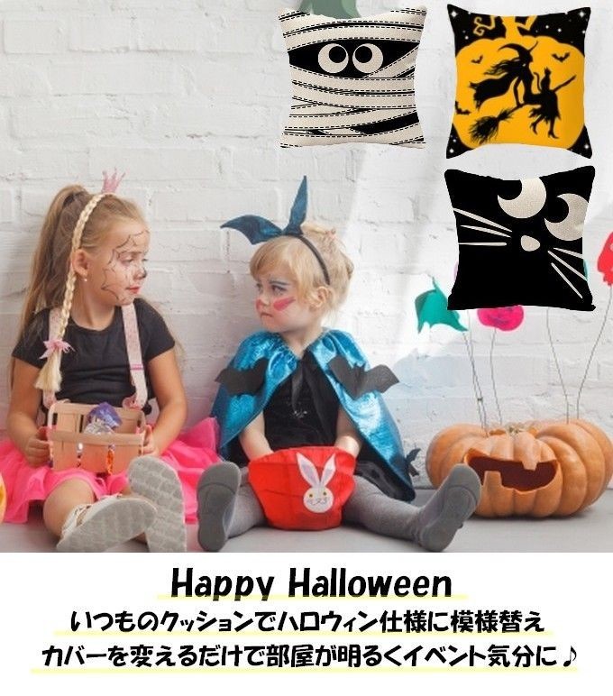 クッションカバー ハロウィン Halloween 北欧 ミイラ ジャコランタン