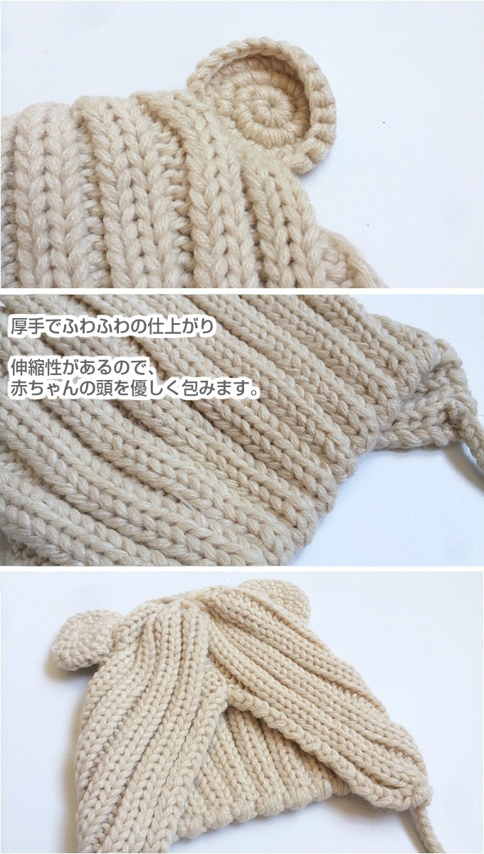 くま耳ニット帽