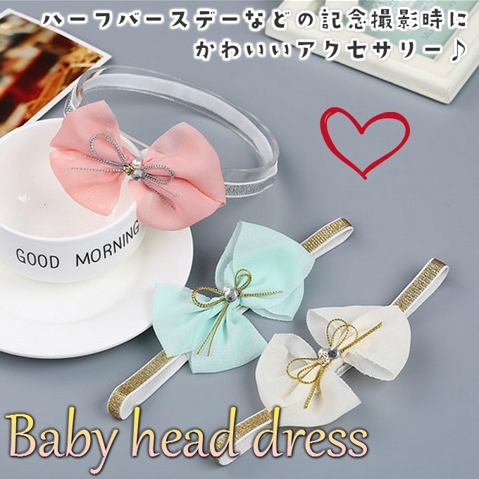 ヘアバンド