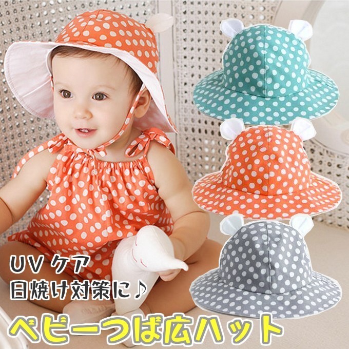 ベビー帽　散歩
