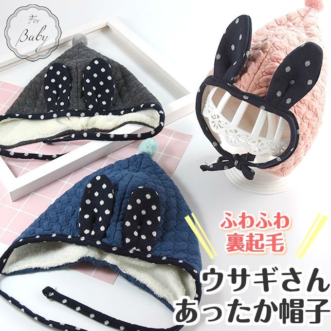 うさぎベビー帽