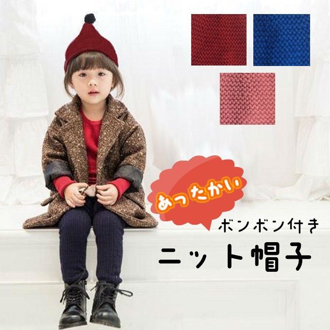 ポンポン付き帽子