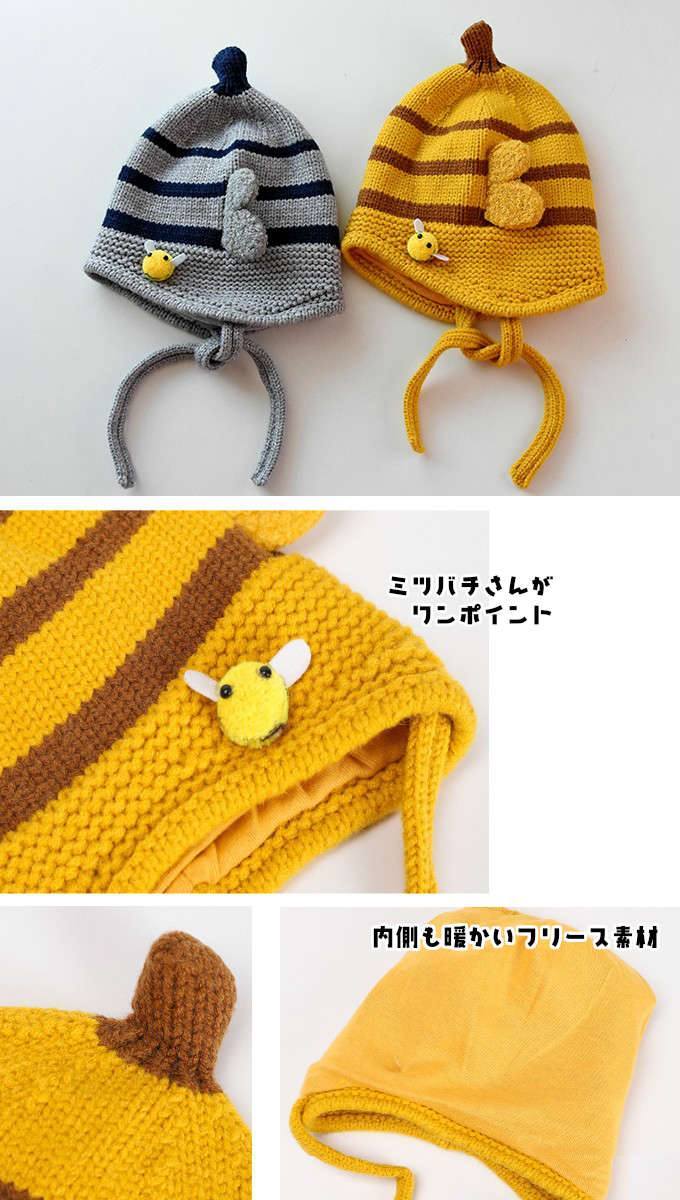 みつばちベビー帽