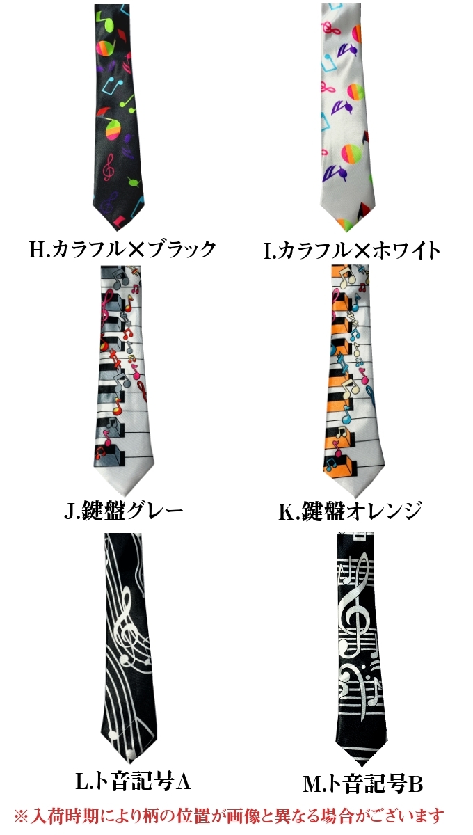 鍵盤柄ネクタイ