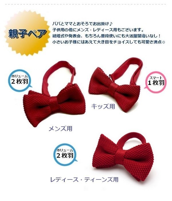 イベントに最適な蝶ネクタイ