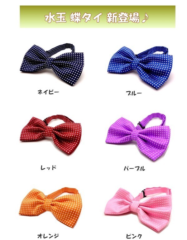 水玉蝶ネクタイ