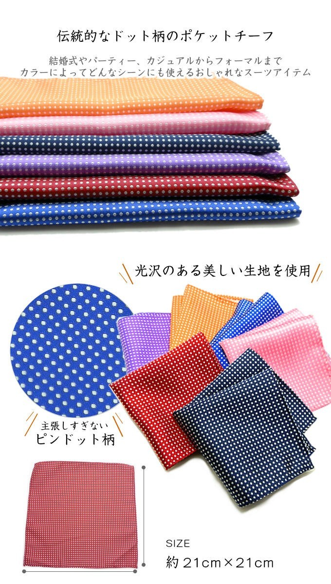 ネクタイと同色でコーディネートを楽しめる