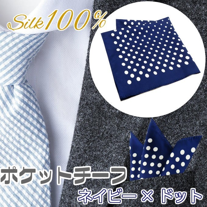 肌に優しく上質な手触りシルク製チーフ