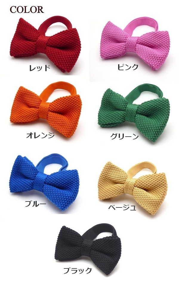 ティーンズニット蝶ネクタイ