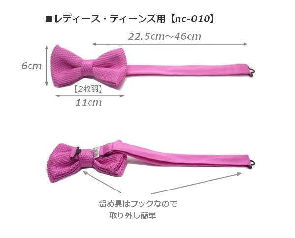 ティーンズニット蝶ネクタイ