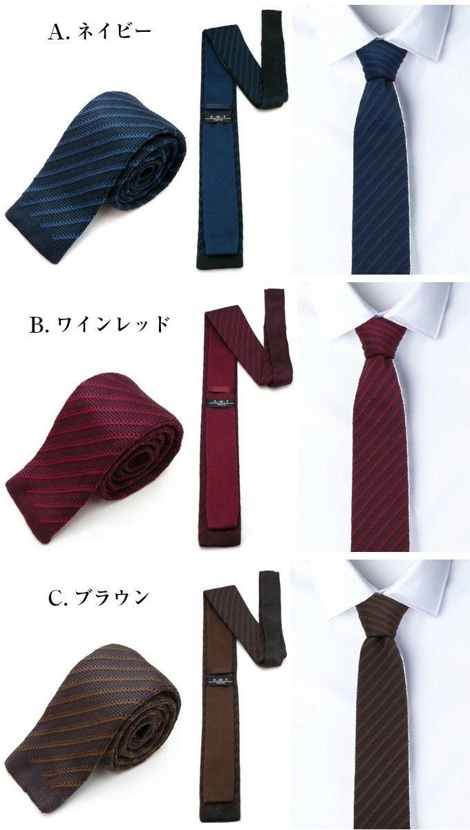 ウォッシャブルニットネクタイ