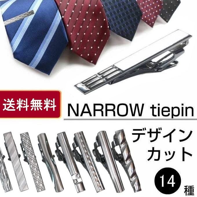シンプルタイピン