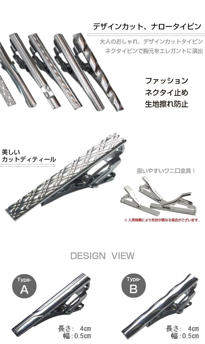 ナロータイピン