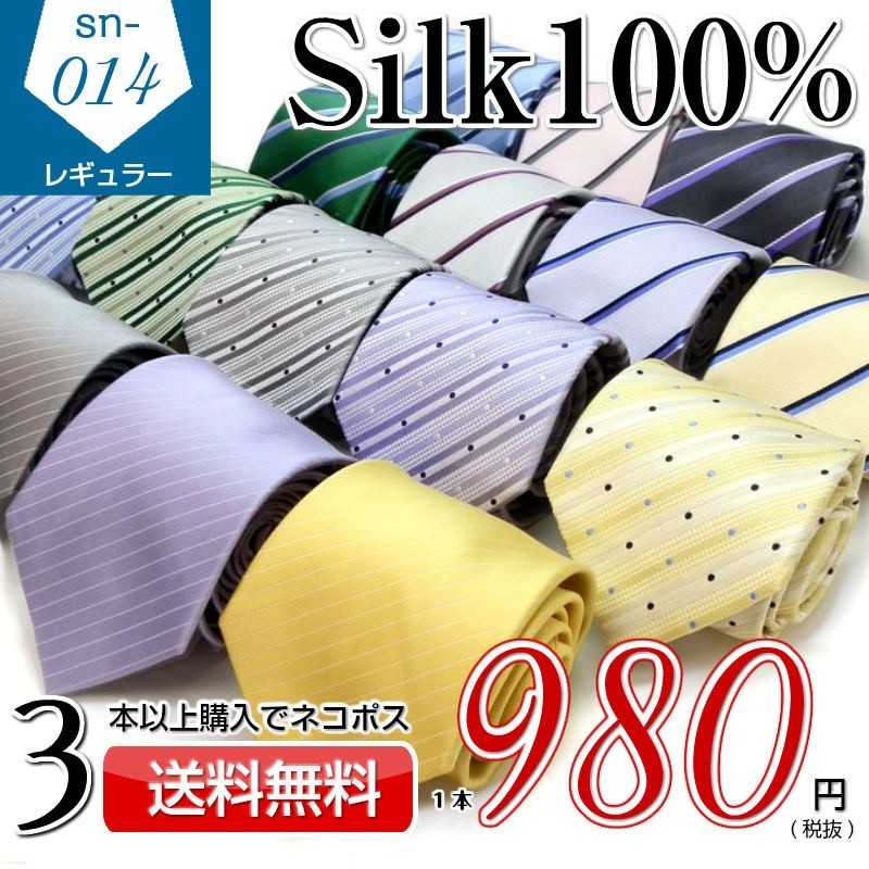 シルクネクタイ
