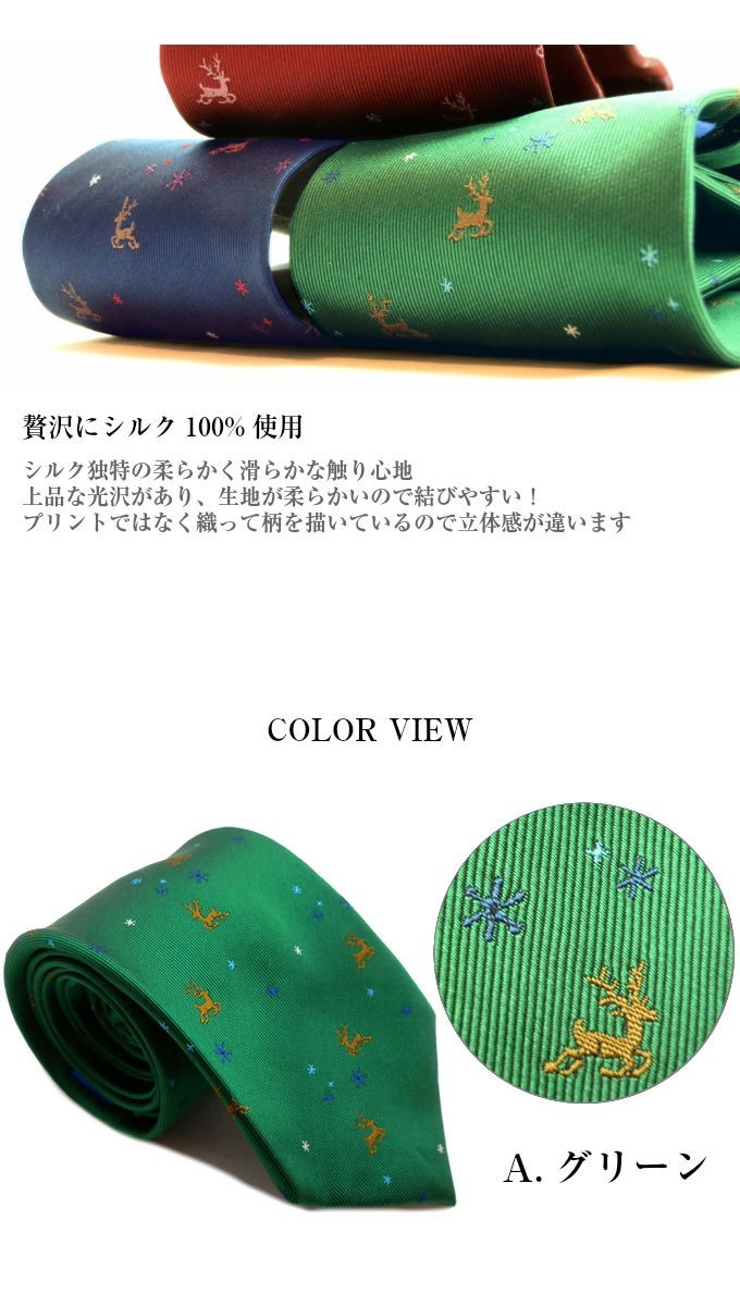 クリスマス柄ネクタイ