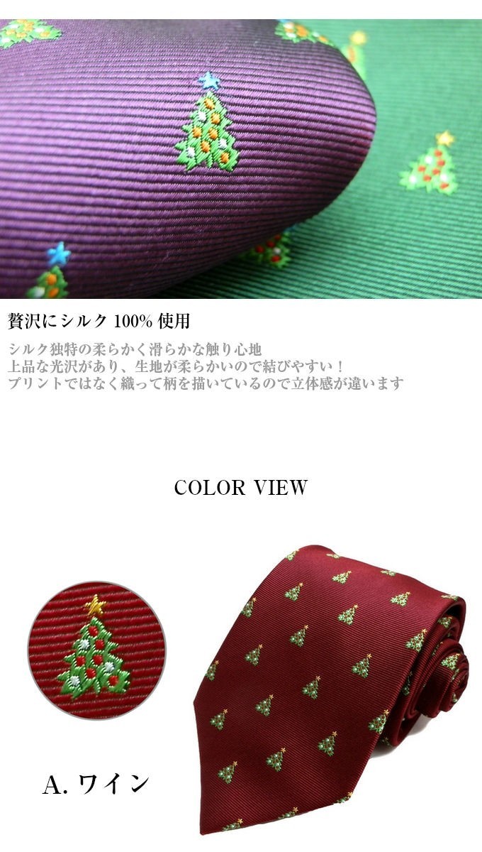 クリスマス柄ネクタイ