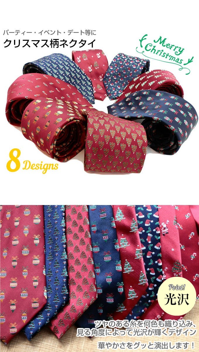 クリスマス柄ネクタイ