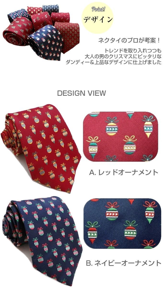 クリスマス柄ネクタイ