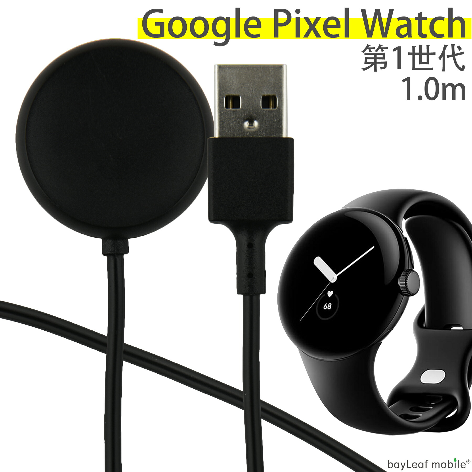 Google Pixel Watch 第1世代 1st 充電 ケーブル USB-A アダプタ