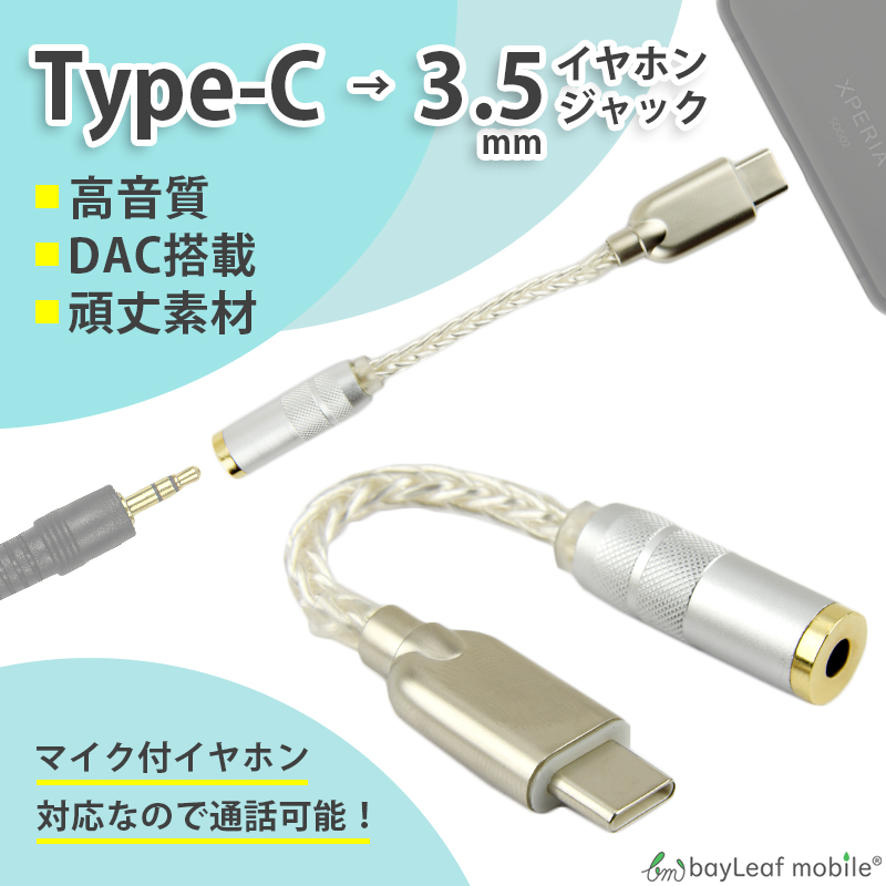 Type-C イヤホン 変換 アダプタ アナログ型 3.5mm イヤホン オーディオ 変換器 タイプC ナイロン android アンドロイド