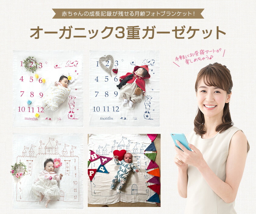 今治産 3重ガーゼブランケット 月齢ブランケット 月齢フォト