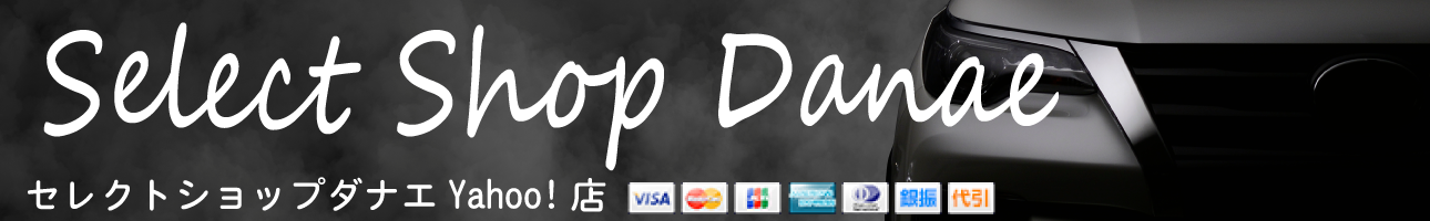セレクトショップダナエYahoo!店 ヘッダー画像