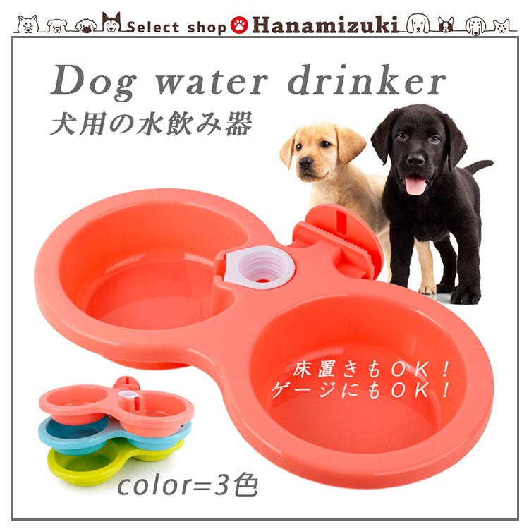 犬 水飲み器 ゲージ フード＆水ボウル おしゃれ かわいい : Select