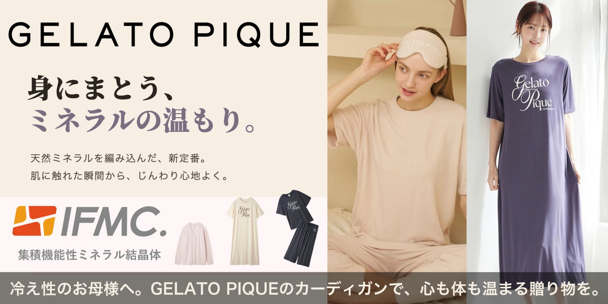 gelato pique（ジェラートピケ） オム IFMC. スムーズィープルオーバー