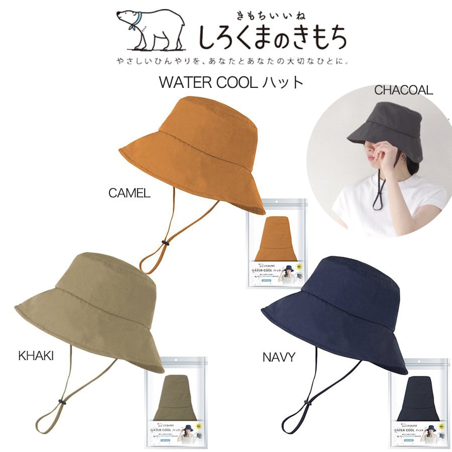 しろくまのきもち SALE40%OFF 涼感 WATER COOL ハット アウトドア
