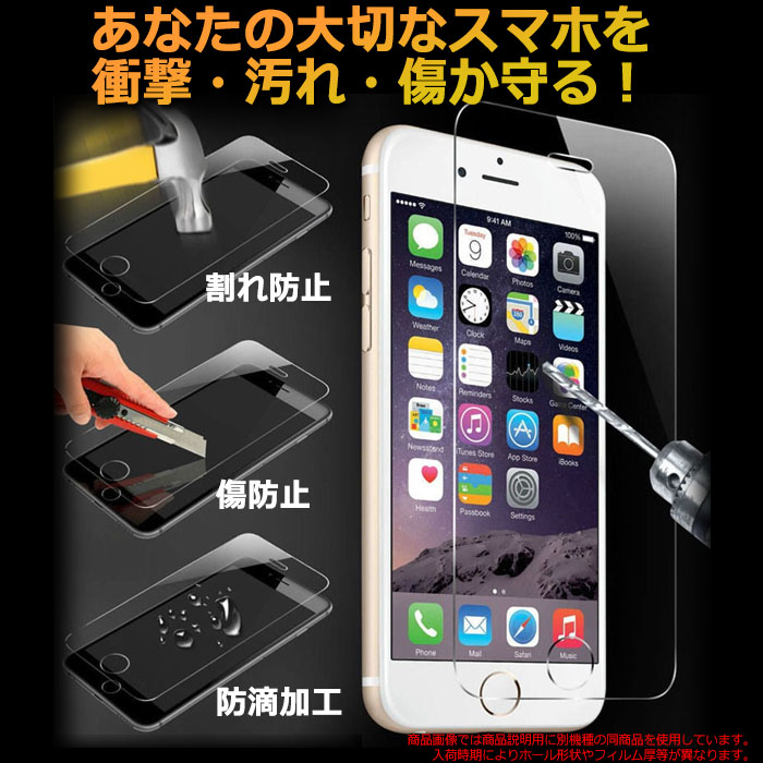 強化ガラス液晶保護フィルム 各種スマホ対応 フィルム 9H シート