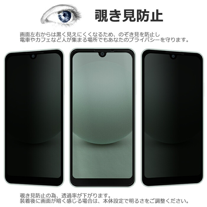 AQUOS wish wish3 wish2 フィルム 液晶保護 のぞき見防止 9H 強化