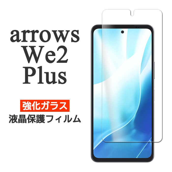 arrows We2 Plus フィルム F-51E M06 液晶保護 9H 強化ガラス カバー