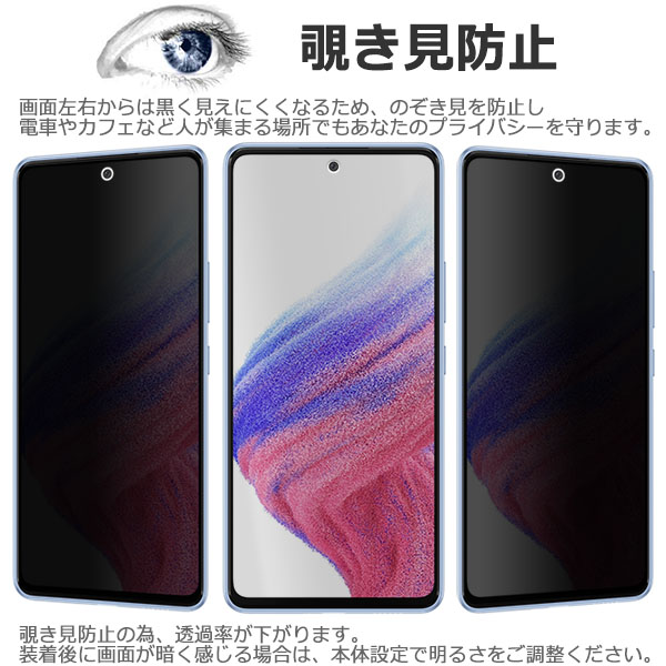 Galaxy A A53 5G SC-53C SCG15 フィルム 液晶保護 のぞき見防止 9H