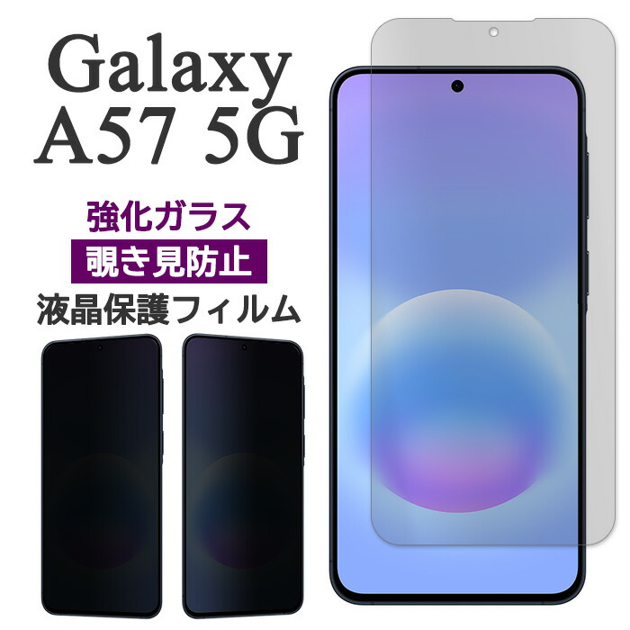 Galaxy A A57 5G フィルム SC-54G SM-A576Z SM-A576C SM-A576Q 液晶