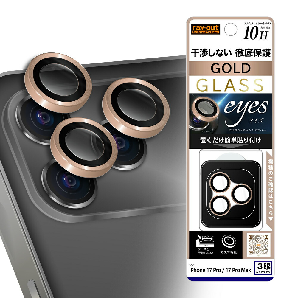 iPhone17Pro iPhone17ProMax フィルム カメラレンズ保護 レンズ