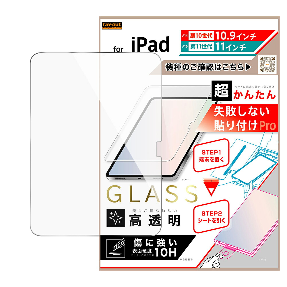 iPad A16 第11世代 11inch A14 第10世代 10.9inch フィルム 液晶保護