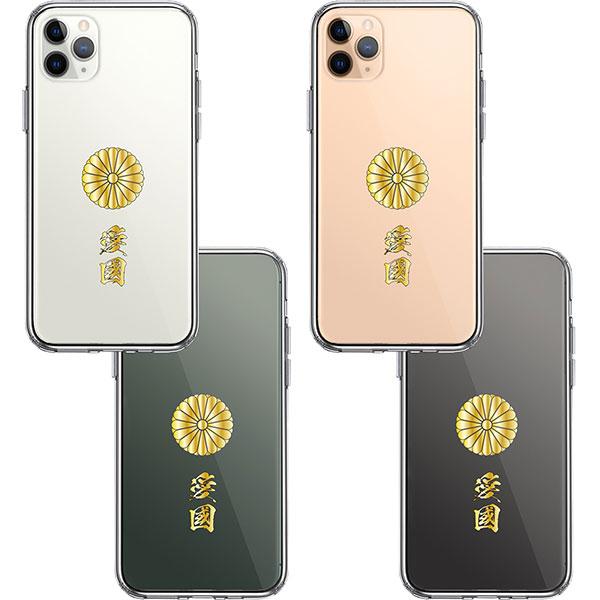 iPhone11 Pro ケース ハードケース ハイブリッド クリア 菊花紋 十六