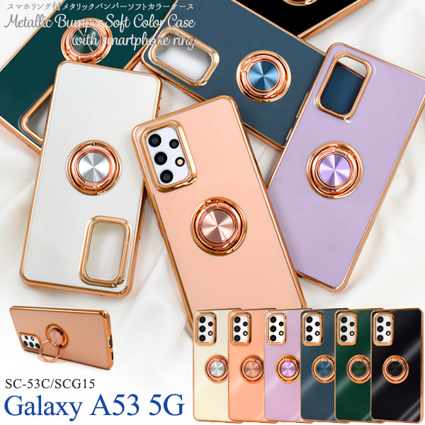 Galaxy A A53 5G ケース SC-53C SCG15 ソフトケース スマホリング付き