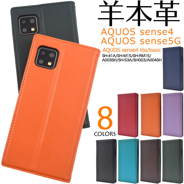 AQUOS sense sense4 sense4lite sense4basic sense5G ケース 手帳型 羊