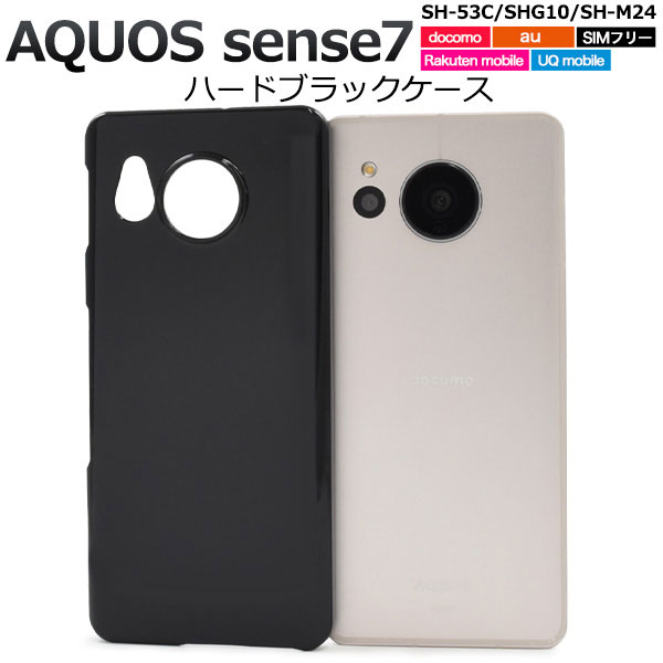 AQUOS sense sense7 SH-53C SHG10 SH-M24 ケース ハードケース