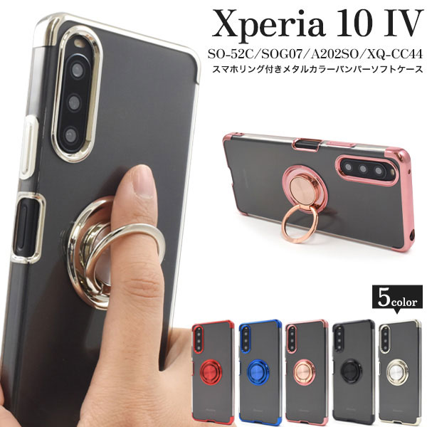 Xperia 10 IV ケース SO-52C SOG07 A202SO XQ-CC44 ソフトケース