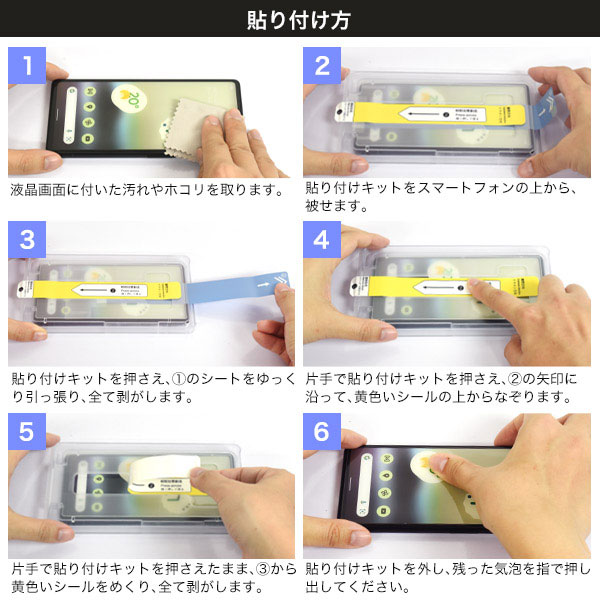 Google Pixel 6 6a フィルム 液晶保護 貼り付けキット付き ガラス