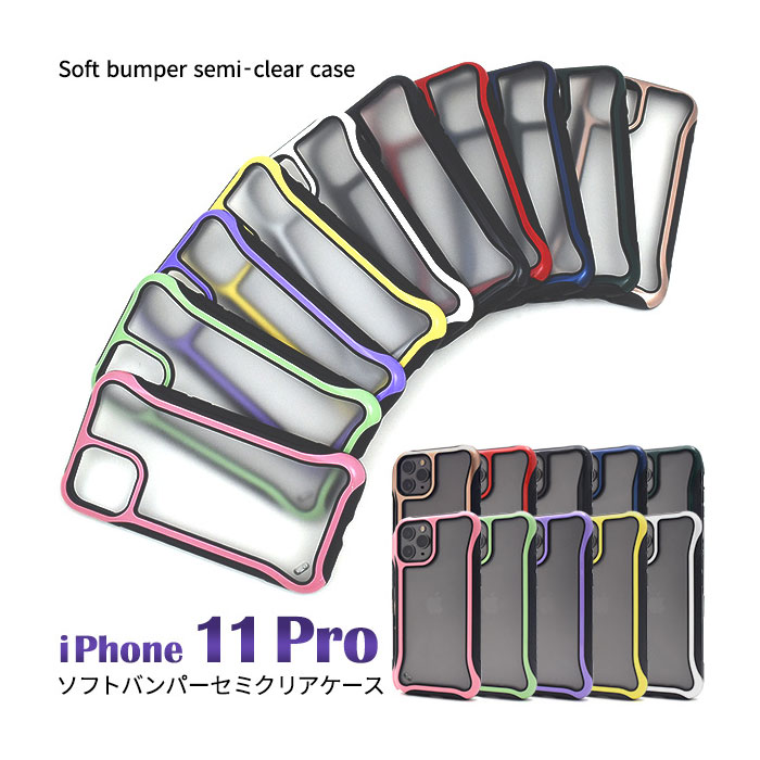 iPhone11 Pro ケース ソフトケース セミクリア アイフォン イレブン