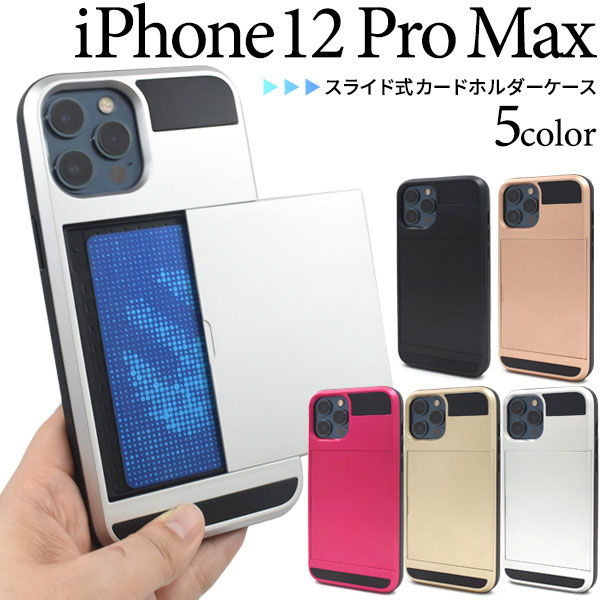iPhone12ProMax ケース ハードケース スライド式カードホルダー付き