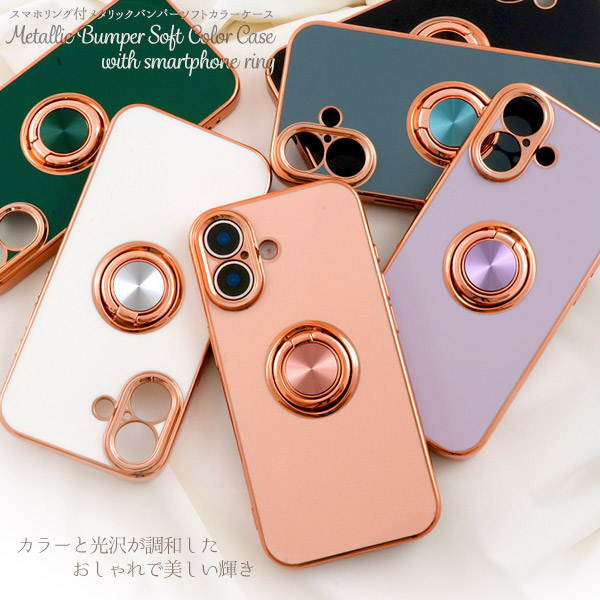 iPhone17 ケース ソフトケース スマホリング付メタリックバンパー
