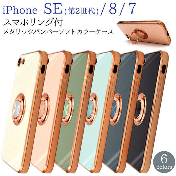 iPhone SE 第3世代 第2世代 iPhone 8 7 ケース ソフトケース